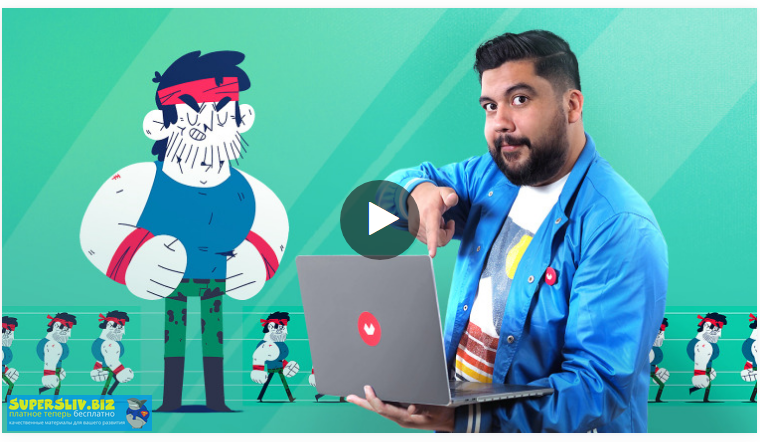 [Йимбо Эскаррега] Основы анимации персонажей с пом_0.png